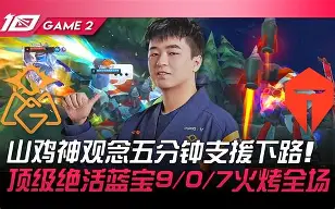 爱游戏-Ning爆冷击败TES，出色防守引爆全场！的简单介绍